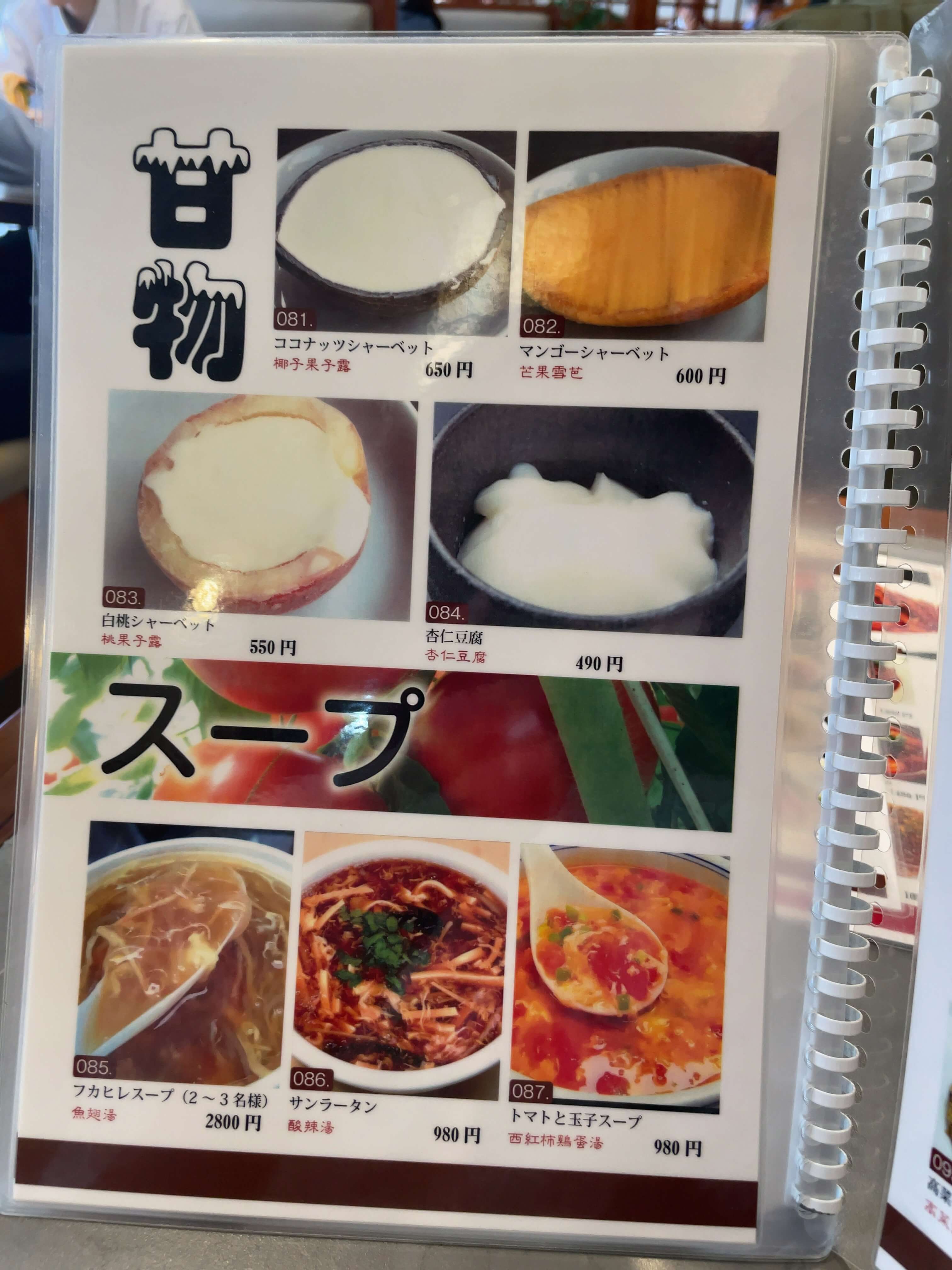 杜記　menu
